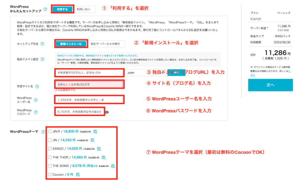 かんたんセットアップ