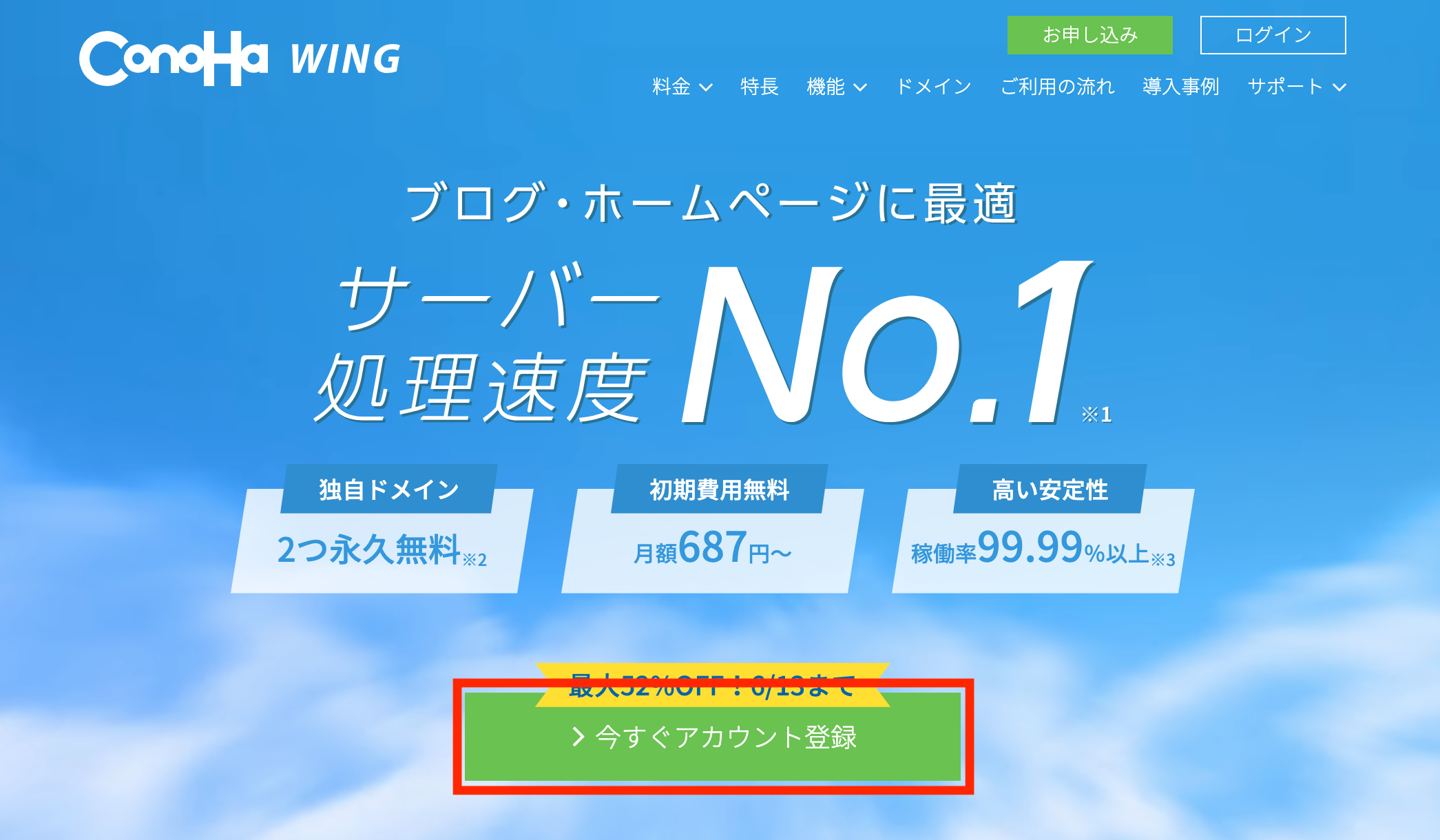 ConoHaWingトップページ