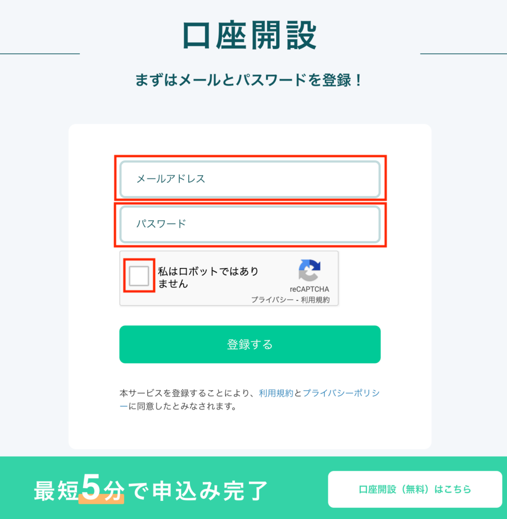 コインチェック　メールアドレスパスワード登録