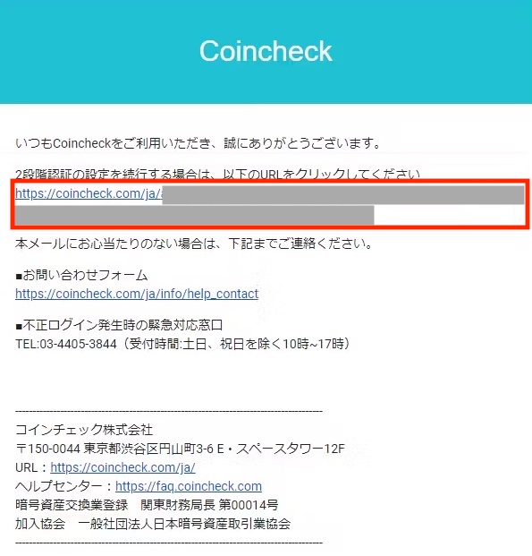 2段階認証確認メール