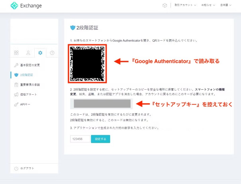 コインチェック2段階認証