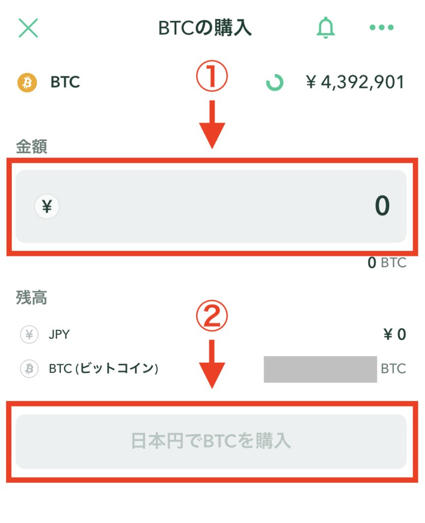 コインチェックビットコイン購入画面