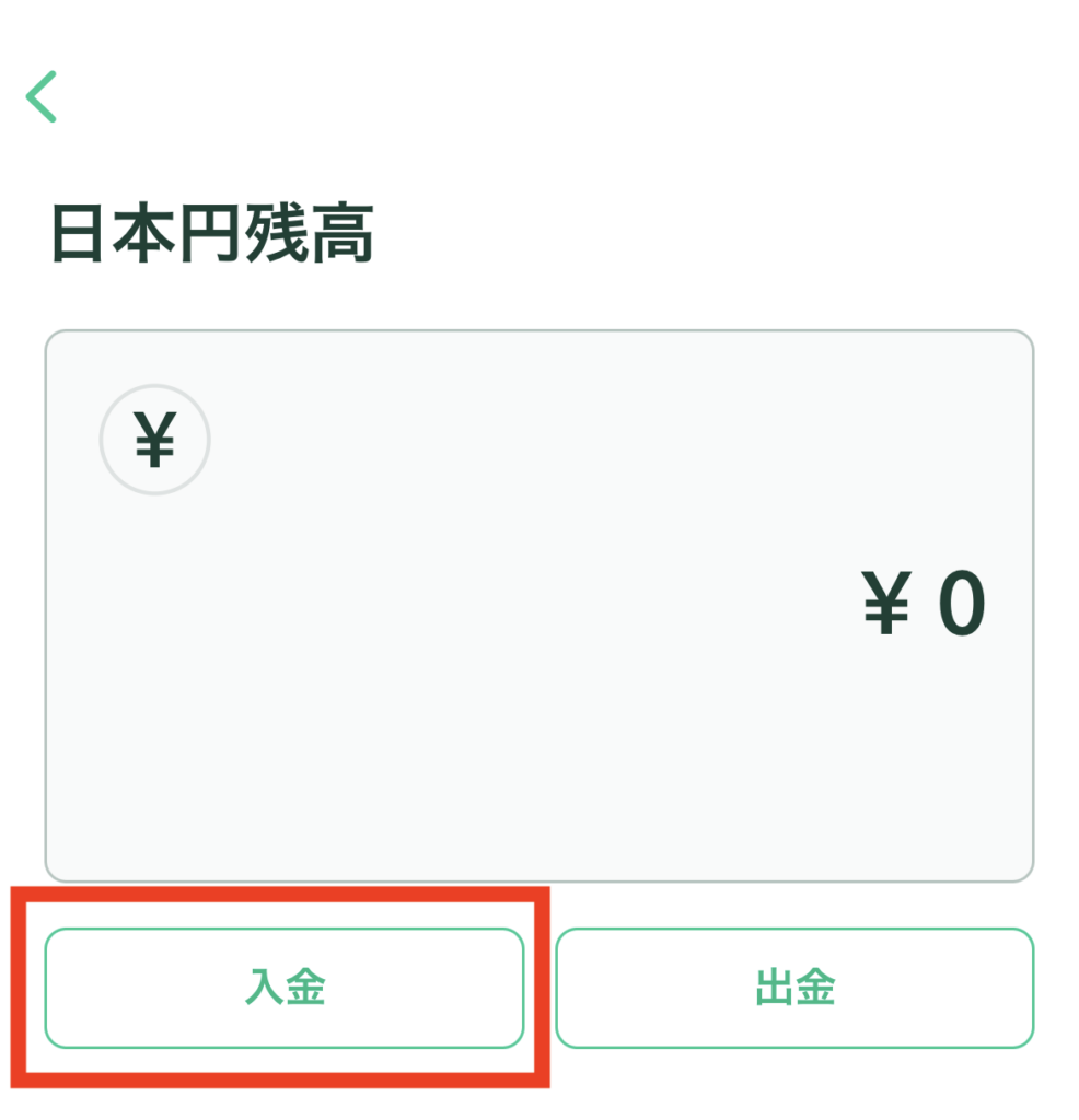 コインチェックアプリの日本円入金画面