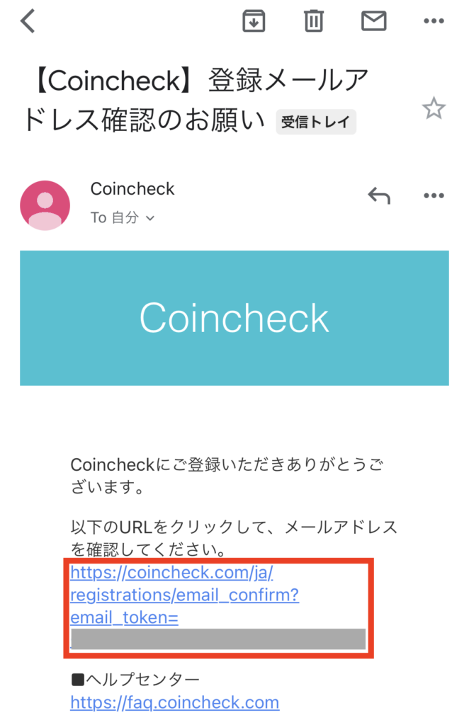 コインチェックメール画像